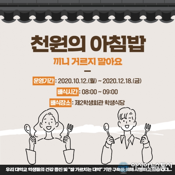 충남대, 천원으로 캠퍼스에서 아침식사 해결하세요 제2학생회관 학생식당 8~9시, ‘천원의 아침밥’ 제공