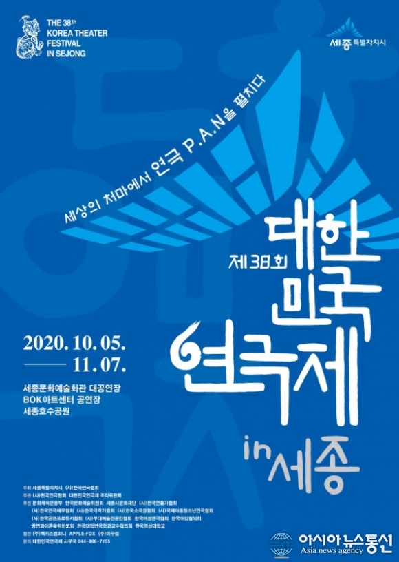 ‘제38회 대한민국 연극제 인(in) 세종’ 12일부터 현장 관람 가능