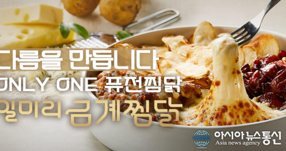 일미리 금계찜닭 후기 보니 치즈찜닭 비린내 1도 없다