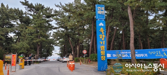 강원 강릉 연곡해변 솔향기 캠핑장 입구