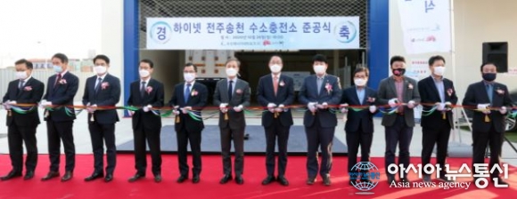 전주시·수소에너지네트워크(주)(하이넷(주)),제1호 전주송천 수소충전소 준공식 가져
