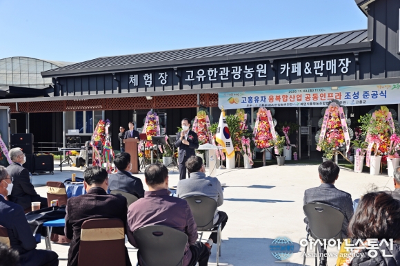 고흥유자, 6차산업 공동인프라‘고유한 관광농원’ 준공