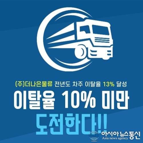 코로나19에도 호황인 화물업... 더나은물류, 화물기사 이탈률 13% 달성