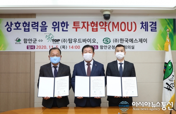 함안군, ㈜탑우드바이오·(주)한국에스제이와 투자협약 체결