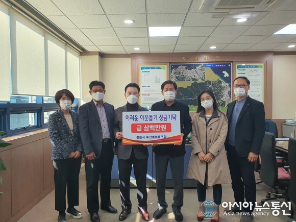 강릉시수산업협동조합, 이웃돕기 성금 300만원 기탁
