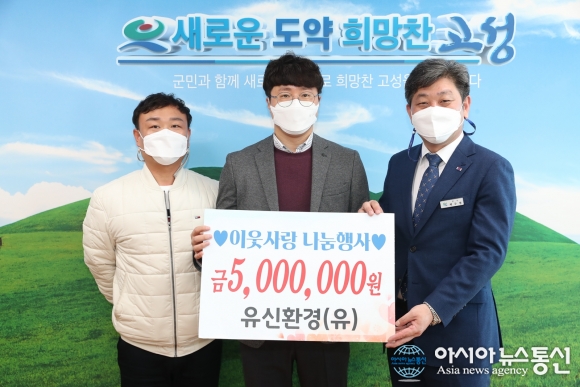 유신환경(유), 성금 500만원 이웃사랑 나눔기부