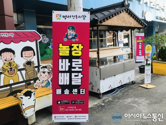 창원 명서시장, 전통시장 배달서비스 ‘놀러와요시장’ 개시