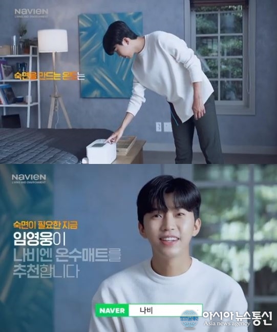 임영웅, 경동나비엔 광고 속 여심 녹이는 미소 눈길