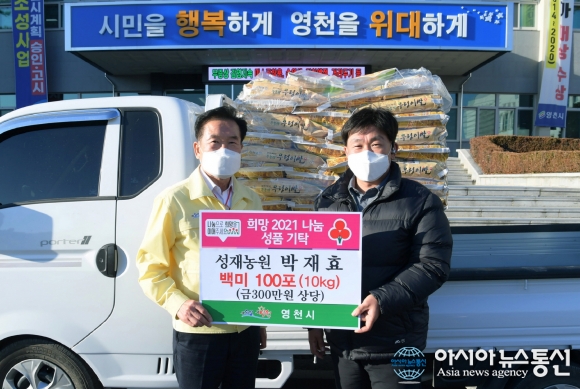 영천 성재농원 박재효씨, 영천시에 사랑의 쌀 100포 기탁