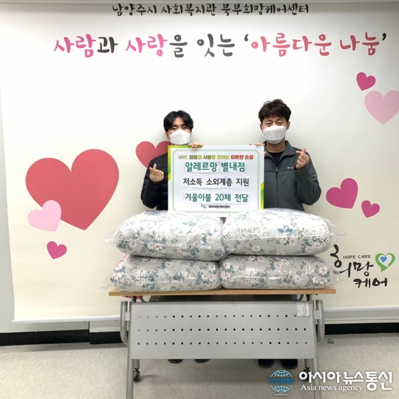 알레르망 남양주별내점, 저소득 어르신 위한 이불 후원