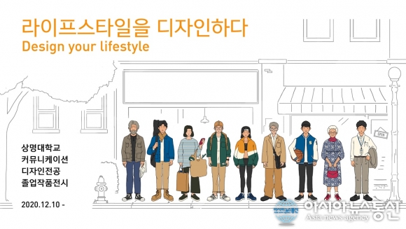 상명대, 커뮤니케이션디자인전공 온라인 졸업전시