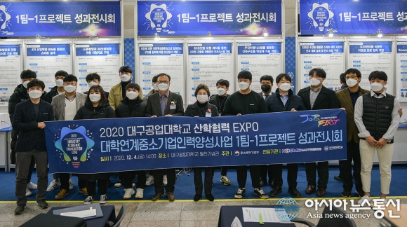 대구공업대 대학연계중소기업인력양성사업단, 1팀-1프로젝트 성과전시회 가져