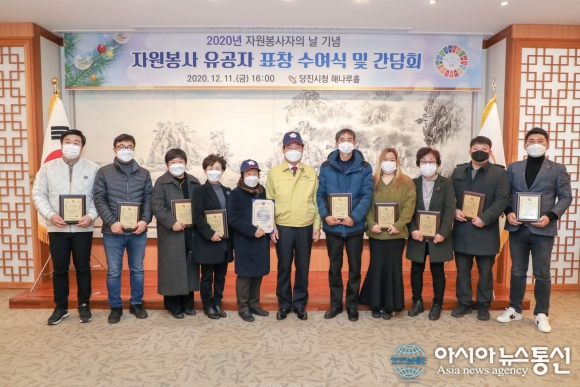 충남 당진시, 자원봉사자의 날 기념 유공자 표창