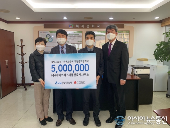 에이프러스씨엠 건축사 사무소, 천안시 다문화가정 후원금 지정 기탁
