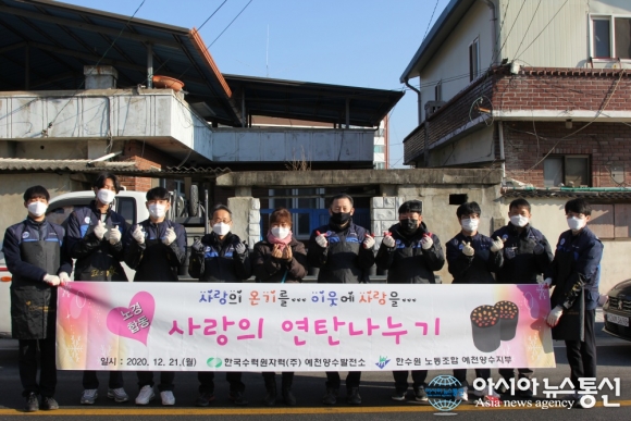 예천양수발전소, 에너지 취약계층 연탄 지원 봉사활동