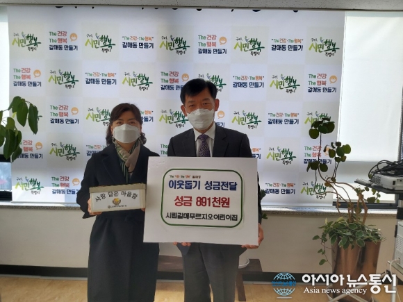 구리시 시립 갈매푸르지오 어린이집, 이웃돕기 성금 기탁