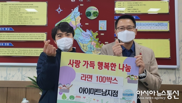 아이마트 창녕 남지점, 사랑의 라면 100박스 전달