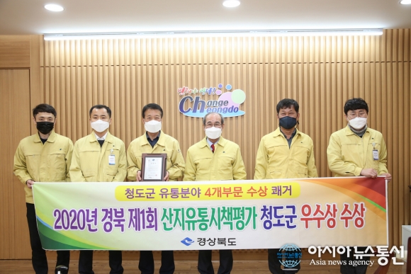 청도군, 경북도 주관 제1회 산지유통시책평가 우수상 수상