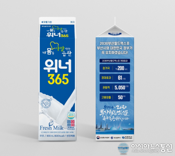 부산시, 부산경남우유협동조합과 손잡고 2030부산월드엑스포 유치 기원