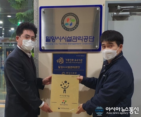 밀양시시설관리공단, 여가친화기업 선정
