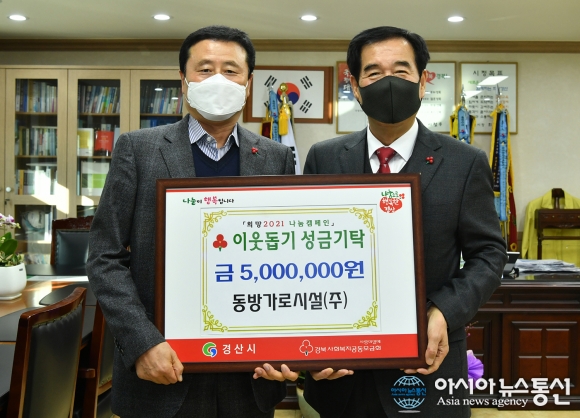 [아통포토] 동방가로시설㈜, 경산시에 이웃돕기 성금 500만원 기탁