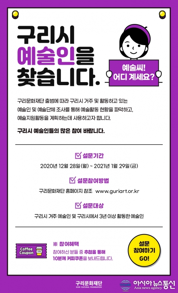 안승남 구리문화재단 이사장, 구리 예술인 및 단체 실태조사 진행