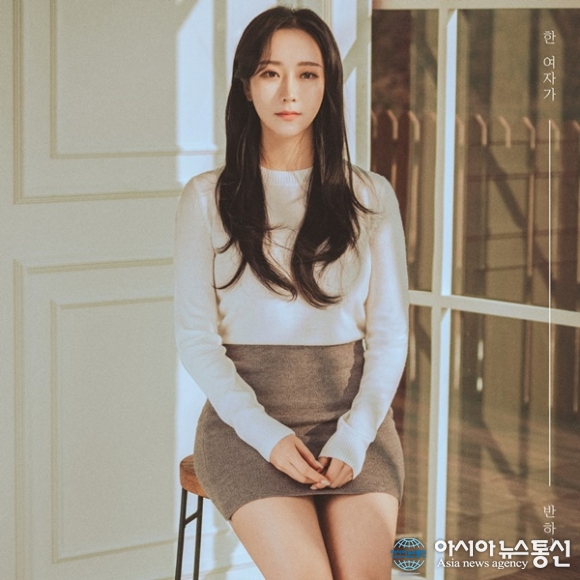 반하나 컴백, 이별 장인 표 발라드 ‘기대 UP’
