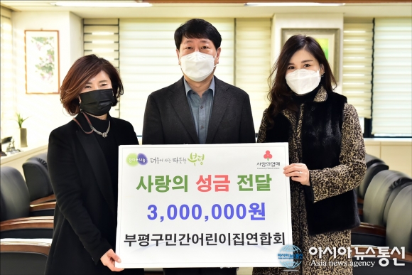 부평구 민간어린이집연합회, 부평구에 ‘사랑의 성금’ 기탁