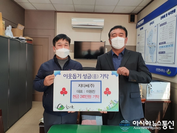 함안 산인면 지티씨(주) 이원진 대표, 저소득층 위해 240만원 기탁