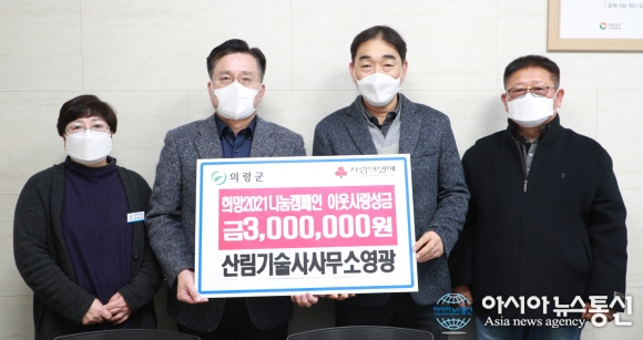 산림기술사사무소 영광, 이웃돕기 성금 기탁