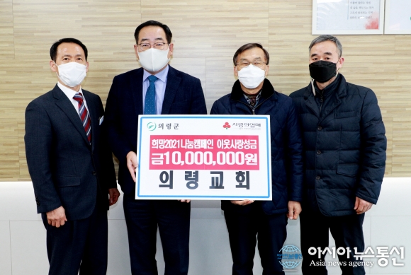 의령교회, 이웃돕기 기부금 1000만원 기탁