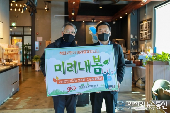 강원정보문화진흥원 김흥성 원장, 소상공인 돕기 ‘ 미리내봄’ 동참