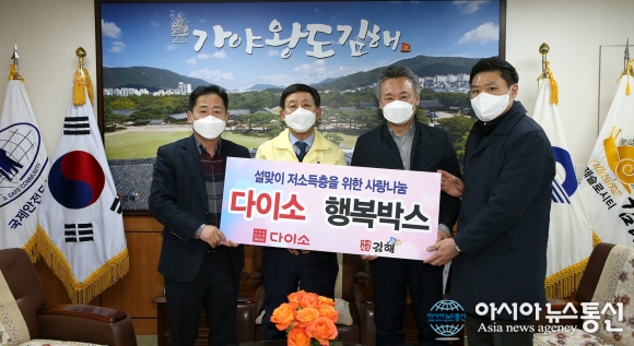 ㈜아성다이소, 김해시에 설맞이 사랑 나눔 행복박스 기탁