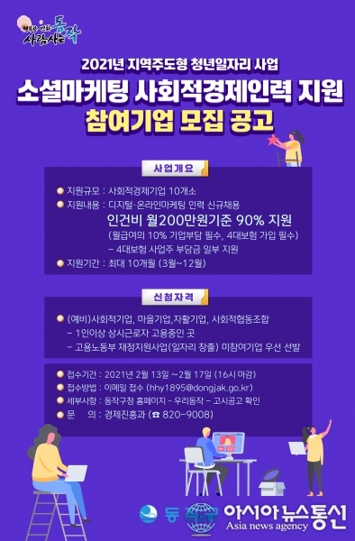 동작구, 소셜마케팅 사회적경제인력양성 사업 실시