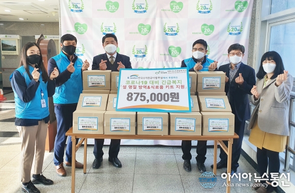 한국수자원공사 법무실, 설 명절 맞이 방역&식료품 키트 지원