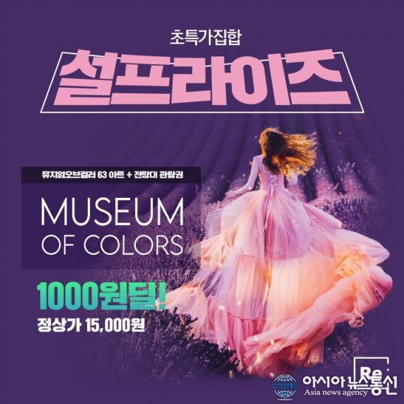 리씽크, 설맞이 ‘63아트+전망대’ 관람권 천원딜 이벤트 진행