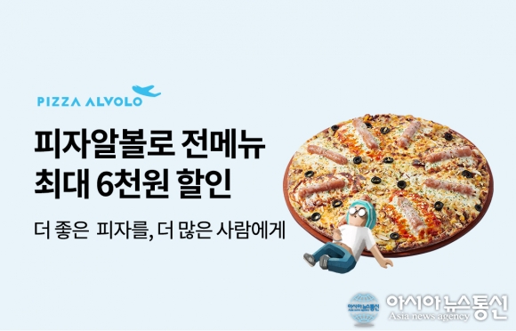 피자알볼로, 배달의민족 브랜드관 할인 이벤트 진행