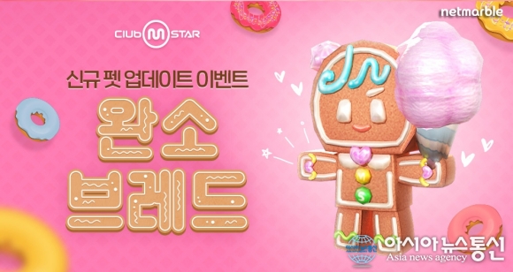 넷마블, 클럽 엠스타 신규 펫 브레드 업데이트 실시