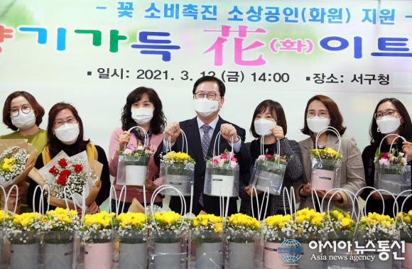 대전 서구, 화원 지원 ‘향기 가득 花이트 데이’