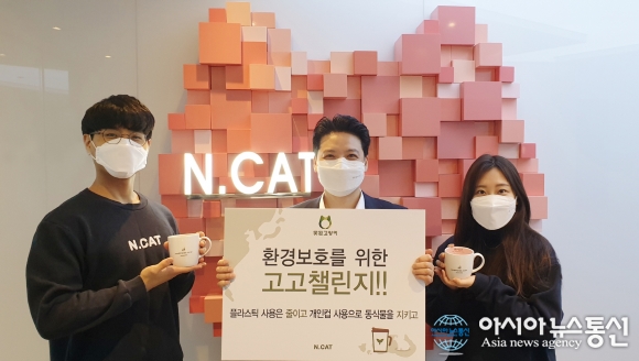 엔캣, 플라스틱 줄이기 운동 고고챌린지 동참