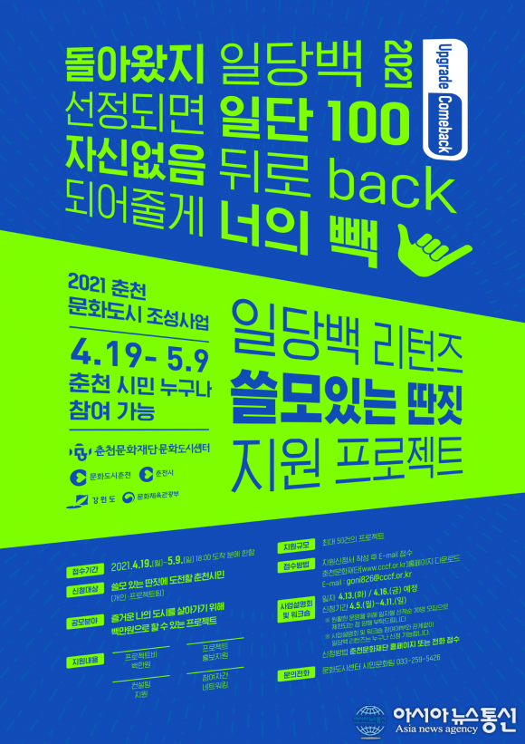 춘천문화재단, 쓸모 있는 딴짓으로 도시의 새로운 에너지 만들자!