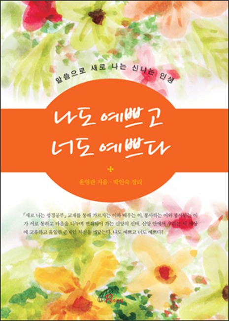 나도 예쁘고 너도 예쁘다