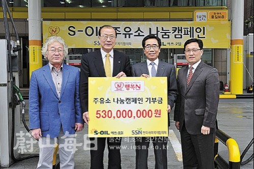 S-OIL, 주유소 연계 사회공헌활동