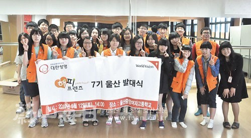 해피프렌즈 7기 울산발대식