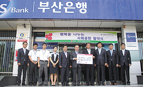 부산은행, 4번째한사랑나눔캠페인