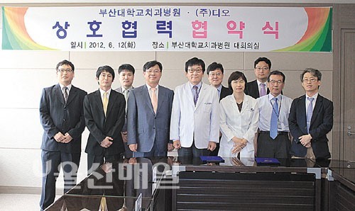 부산대치과병원-㈜디오 산학협약