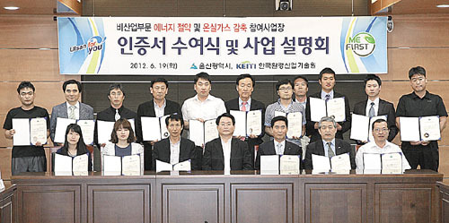 지역 23개 사업장, 비산업부문 온실가스 감축에 앞장
