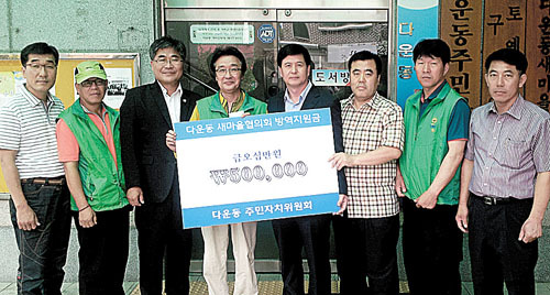 다운동자치위, 새마을협의회에 방역지원금