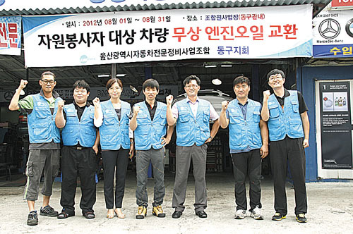 동구자동차정비조합, 우수봉사자 차량 점검