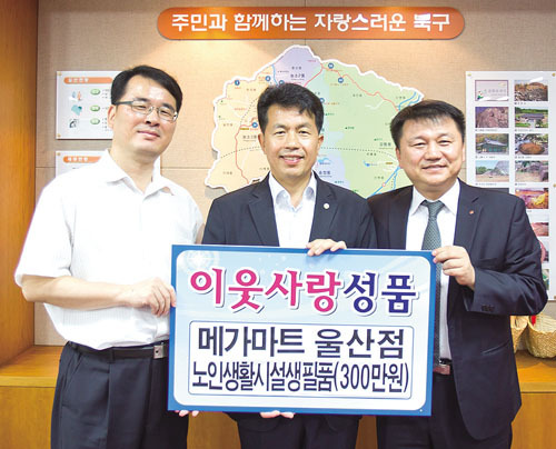 메가마트 울산점, 노인생활시설에 300만원 성품 후원